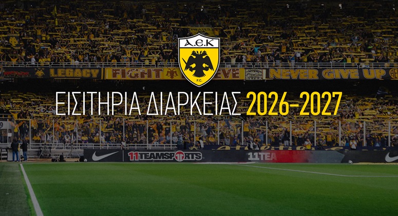 Αύριο κυκλοφορούν τα εισιτήρια διαρκείας!